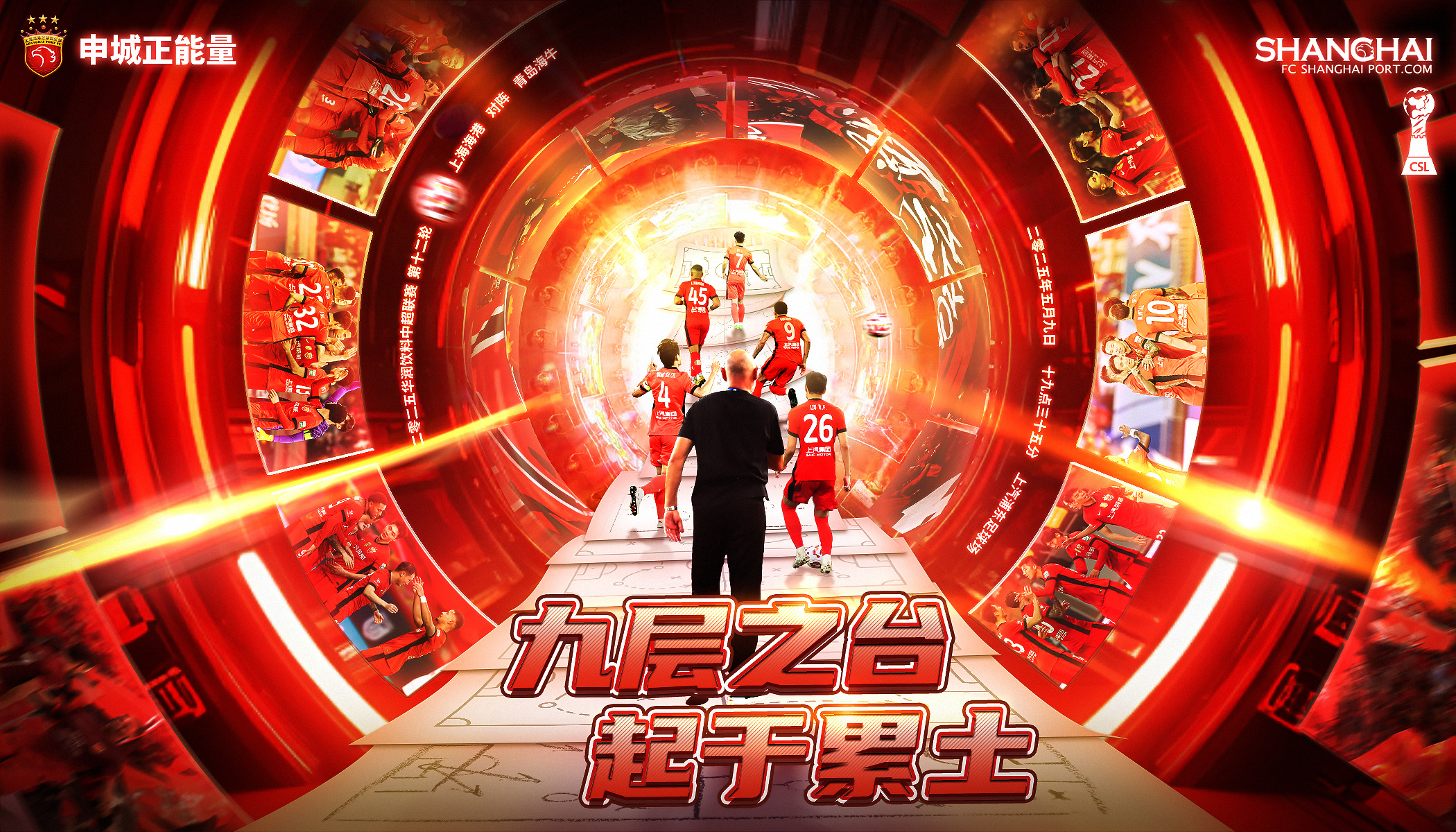 赛地聚焦——中超国际比赛日热度飙升，上海海港迎来里程碑，目标明确，赛季目标并未改变的简单介绍-球友会娱乐